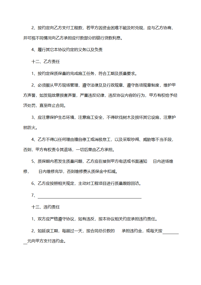 工程承包协议书模板.doc第6页