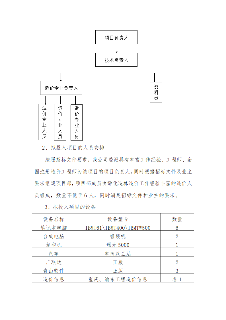 工程结算造价服务方案.doc第6页