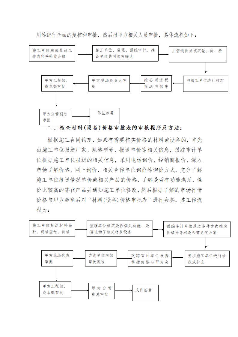 工程结算造价服务方案.doc第11页