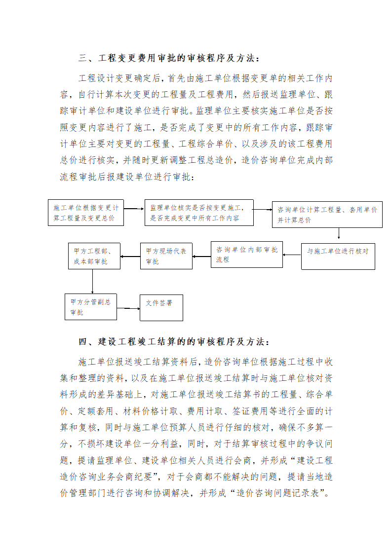 工程结算造价服务方案.doc第12页