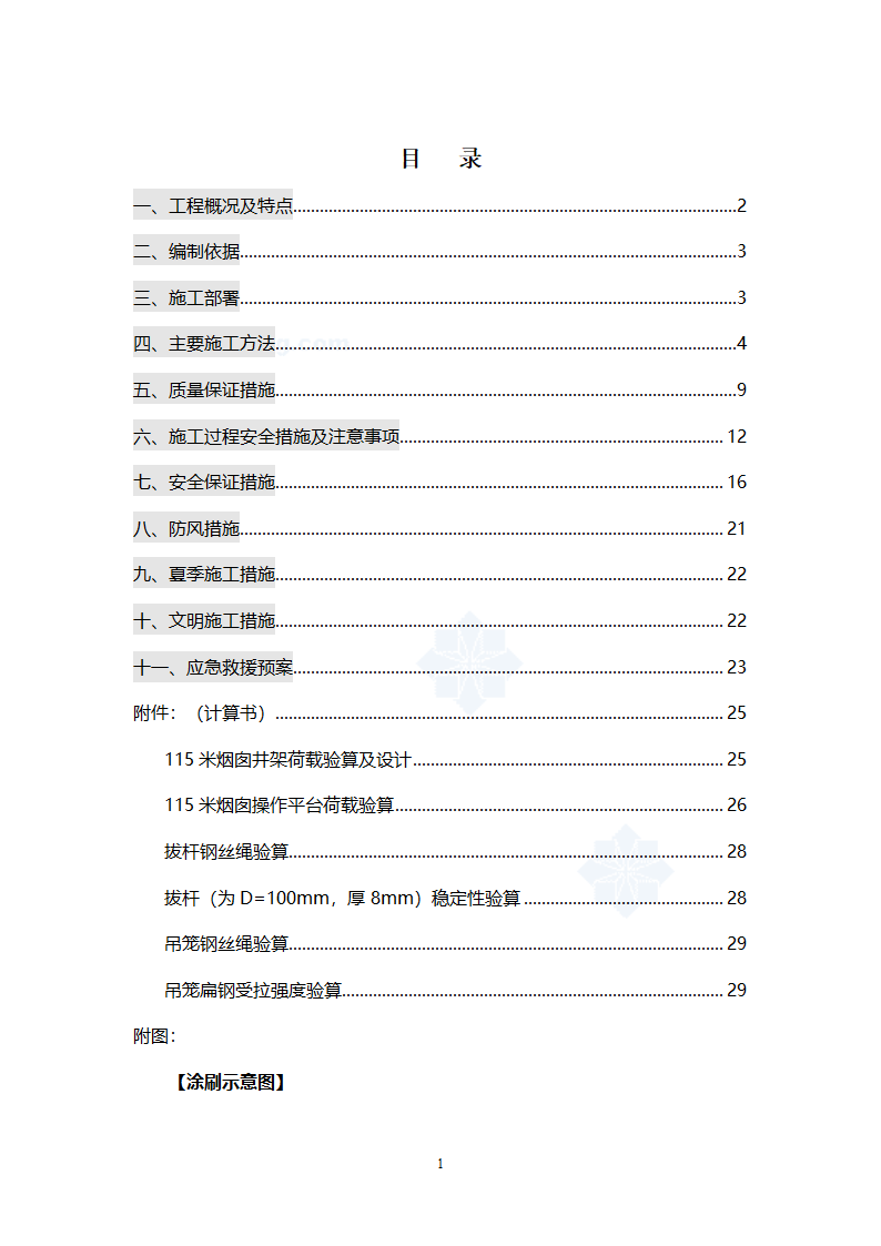 烟囱工程方案最终版.doc