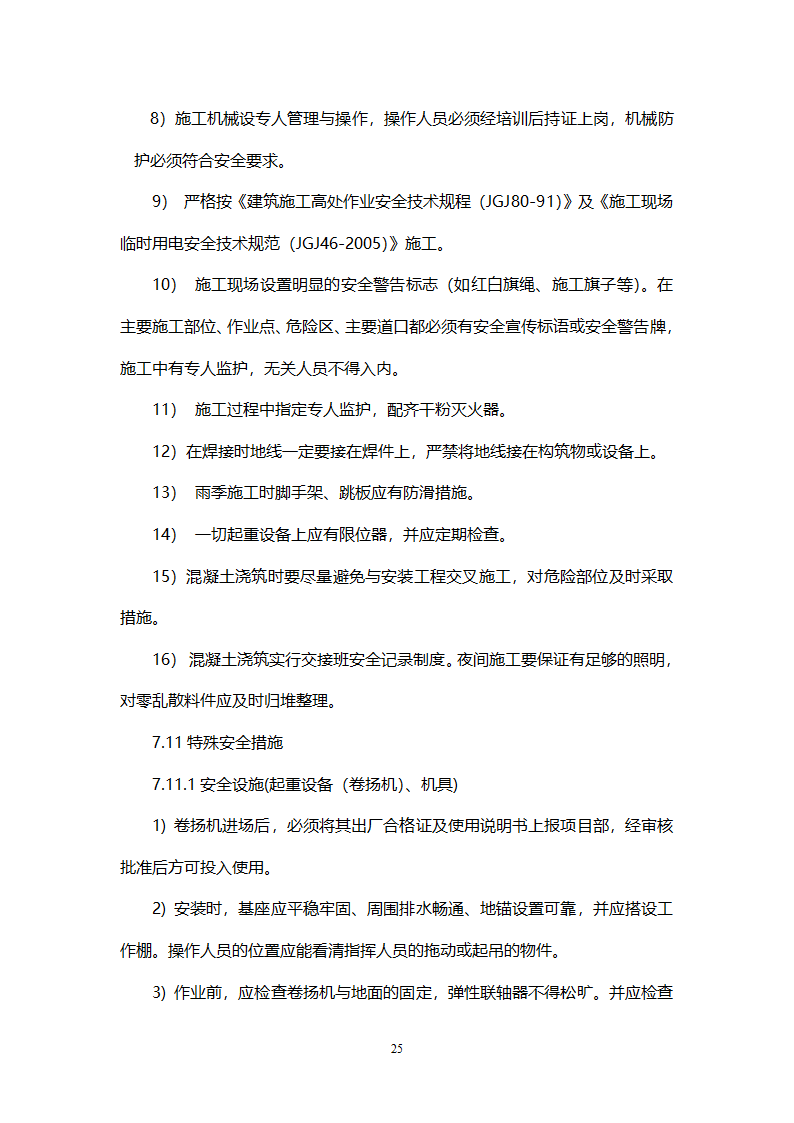 烟囱工程方案最终版.doc第25页