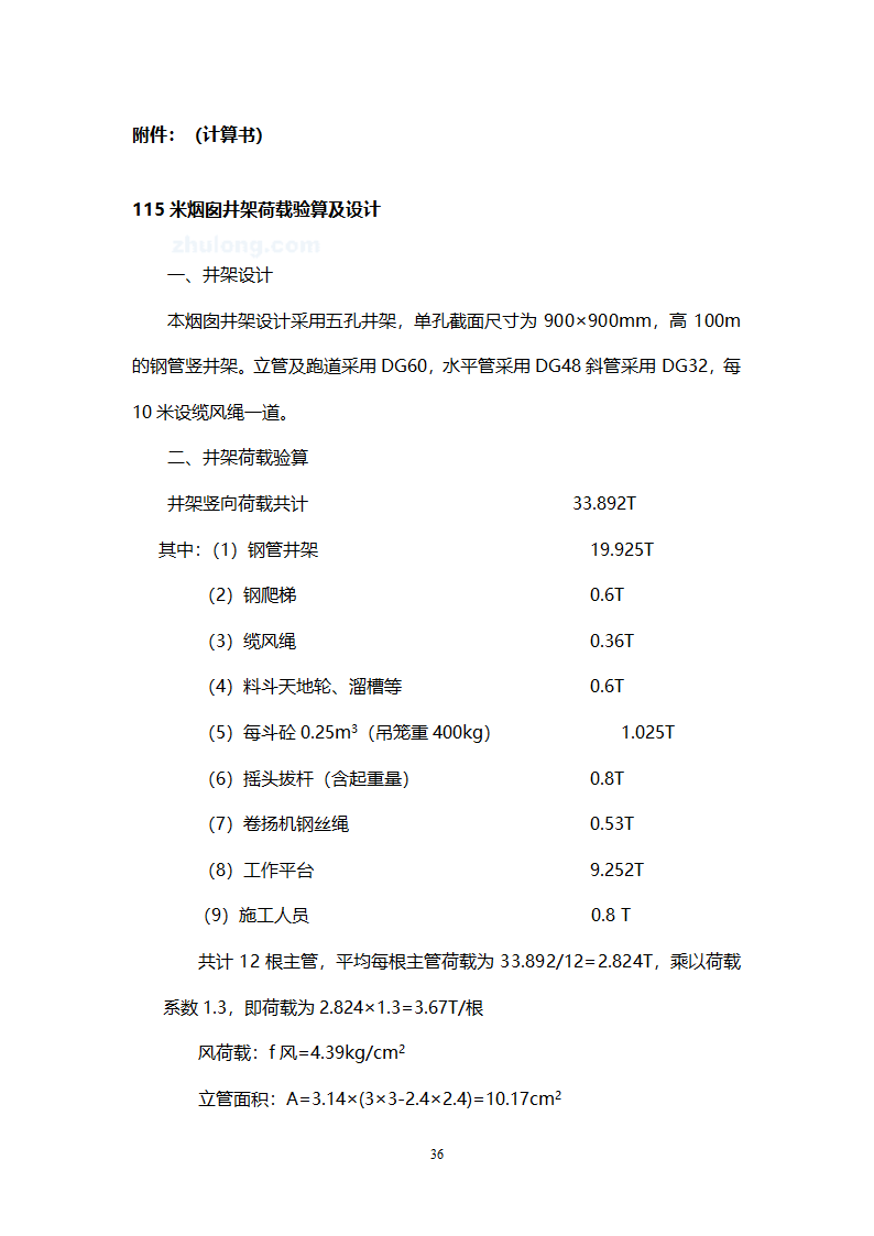 烟囱工程方案最终版.doc第36页