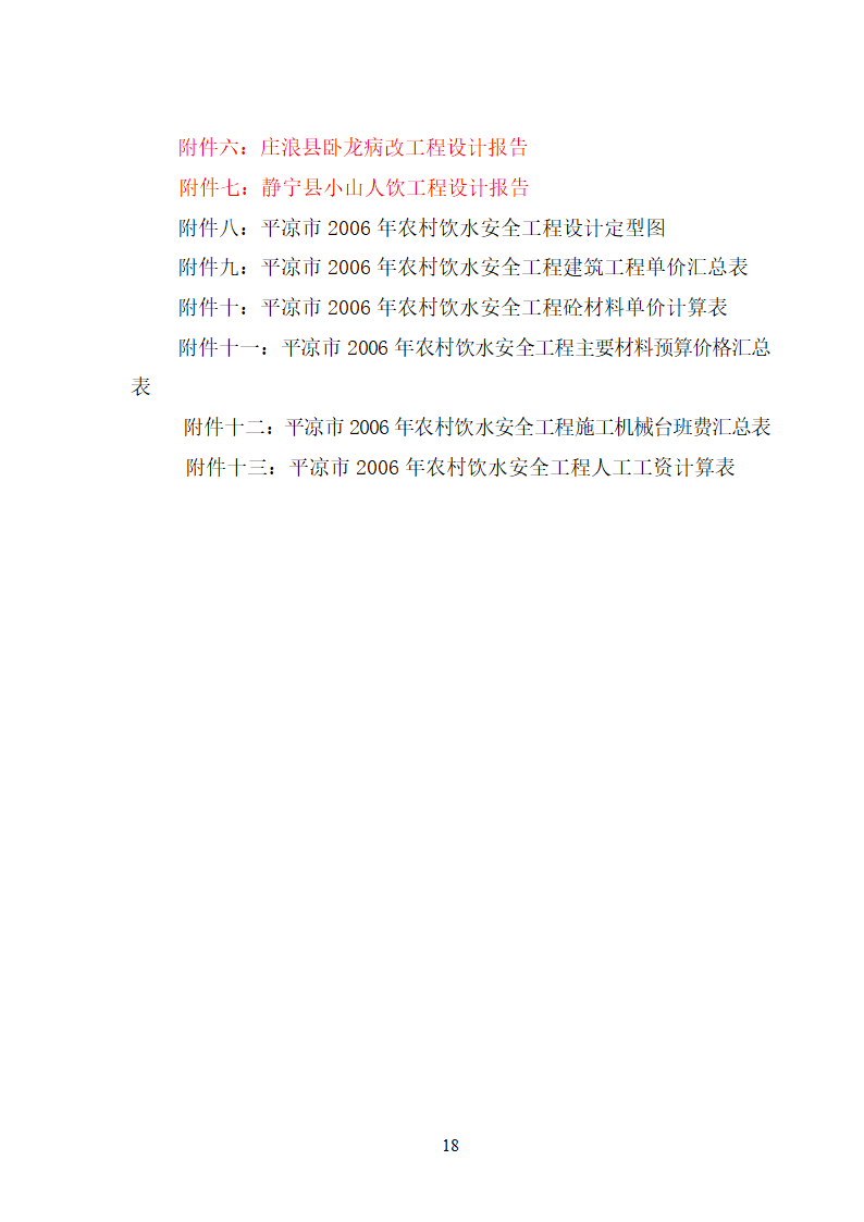 农村饮水安全工程.doc第18页