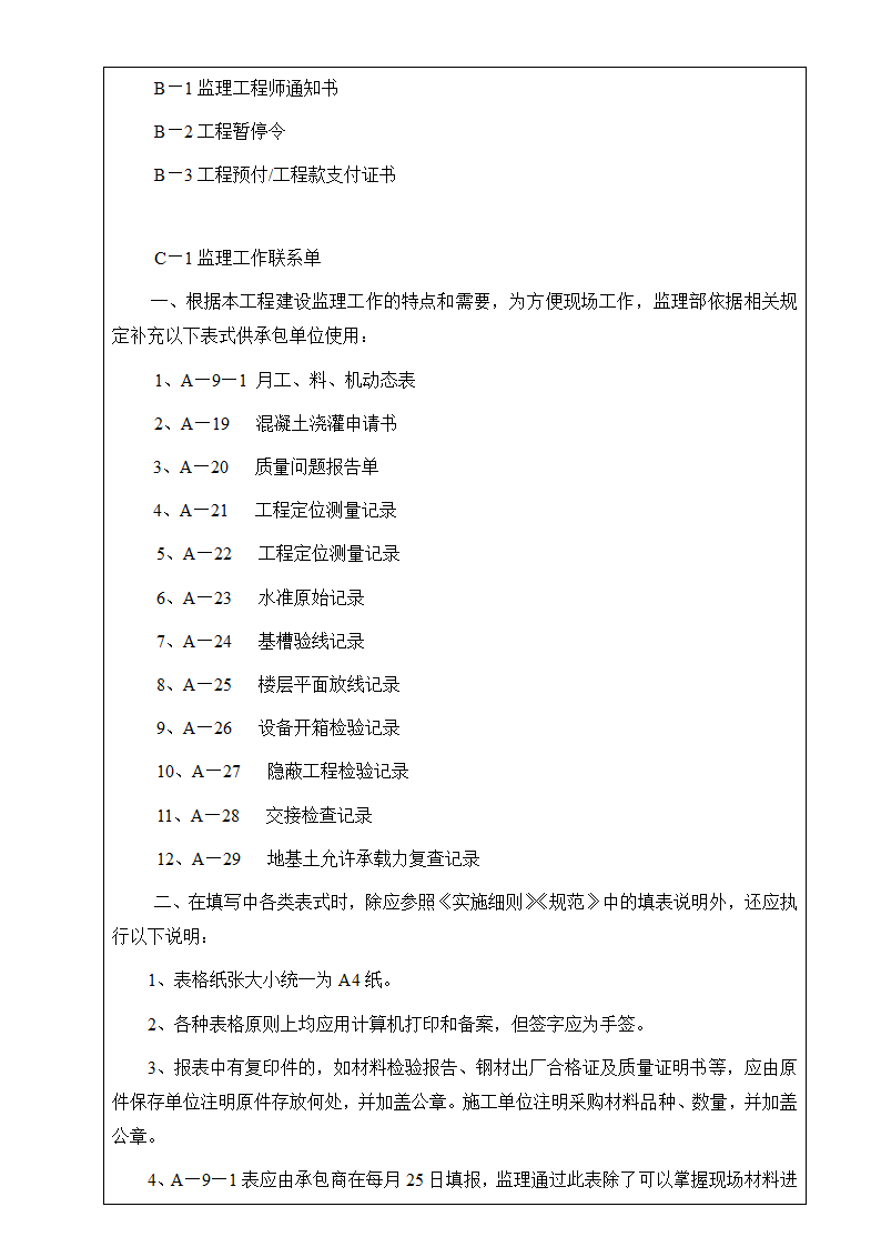 工程监理工作表格.doc第2页