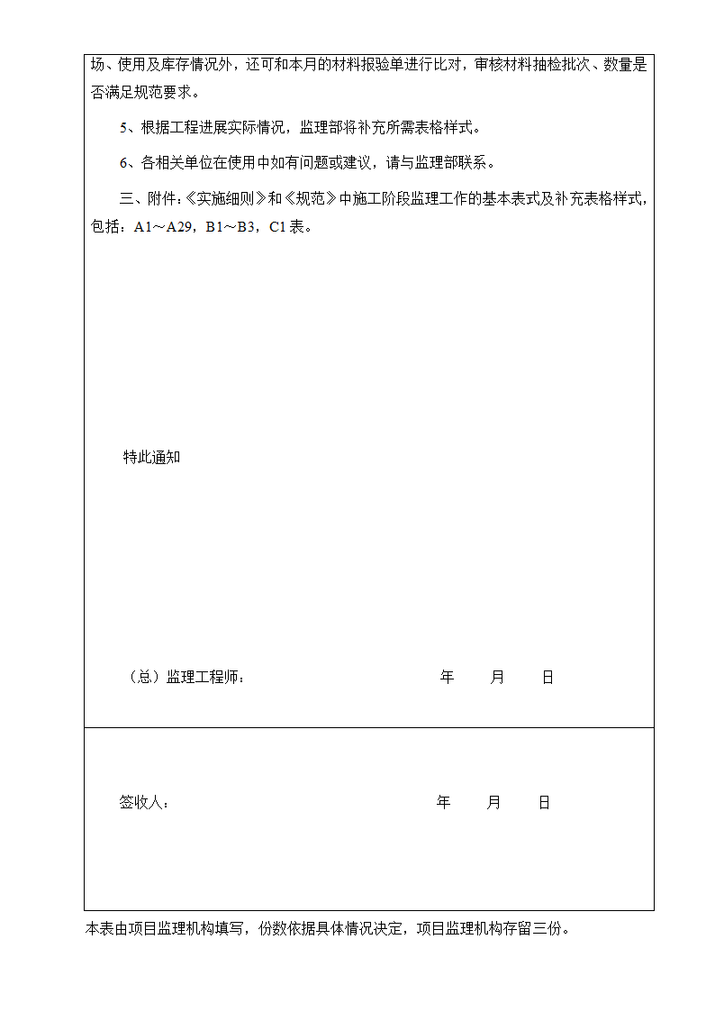 工程监理工作表格.doc第3页