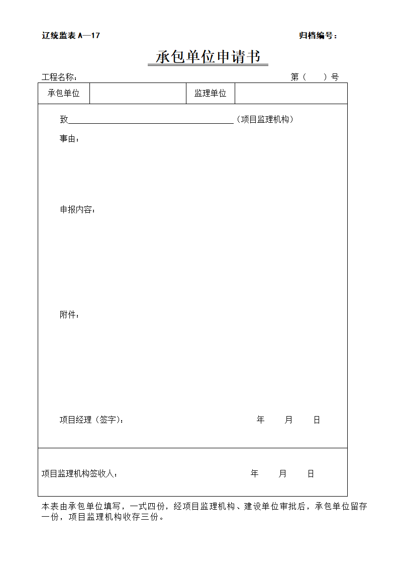 工程监理工作表格.doc第18页