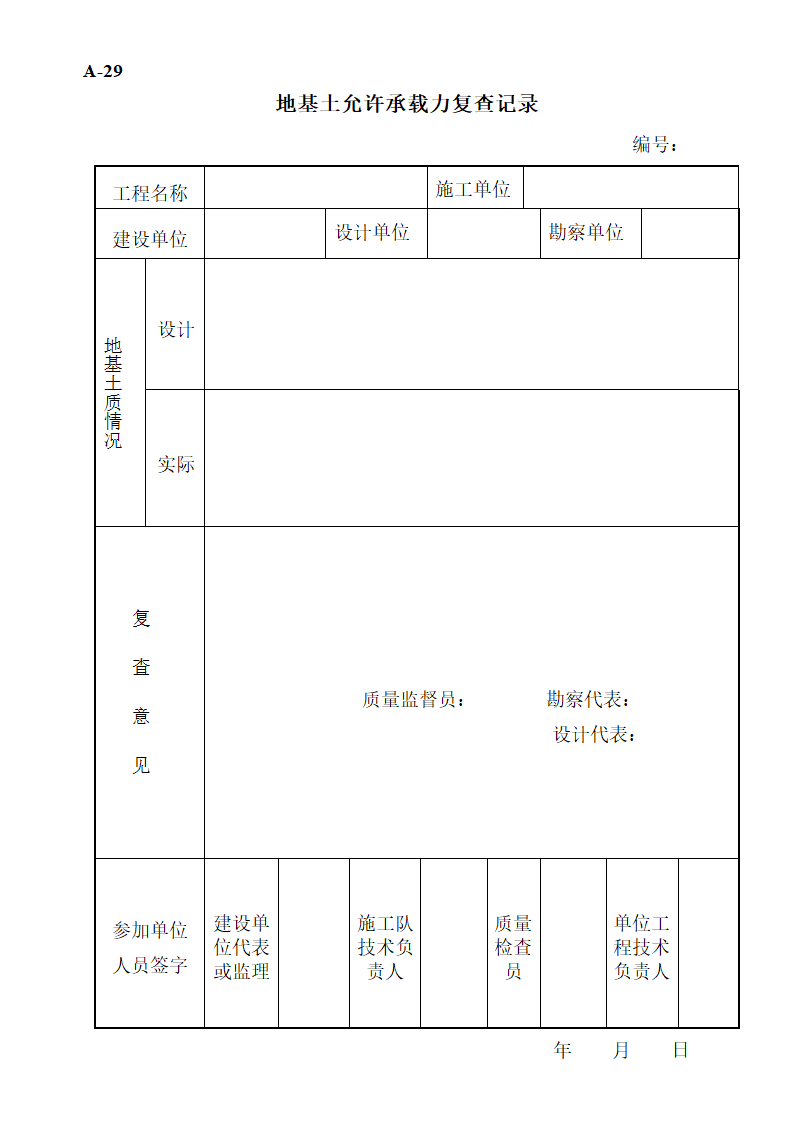 工程监理工作表格.doc第34页