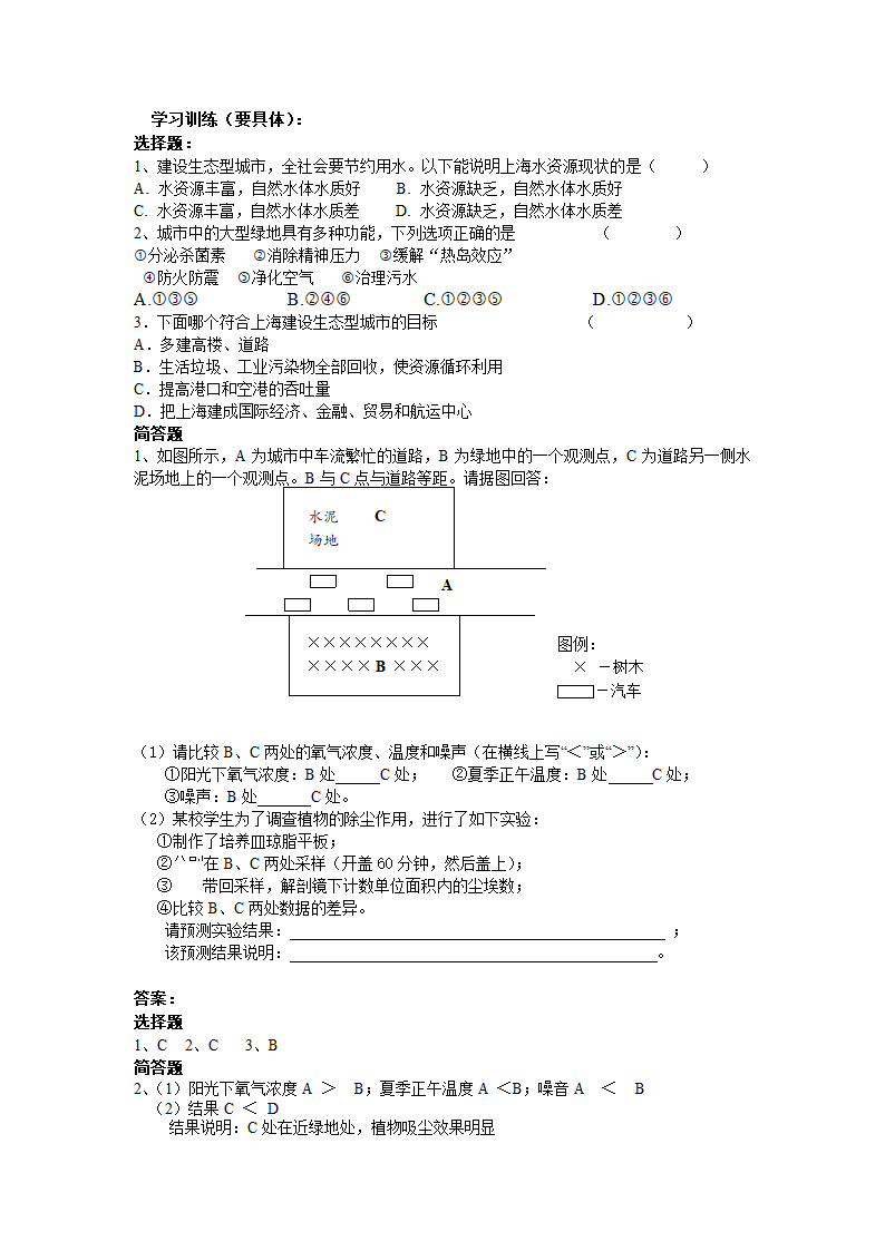 沪教版生物八年级第二册 6.1.2 城市绿化 教学设计.doc第3页