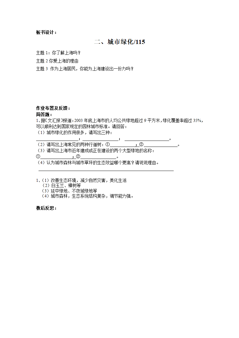 沪教版生物八年级第二册 6.1.2 城市绿化 教学设计.doc第4页