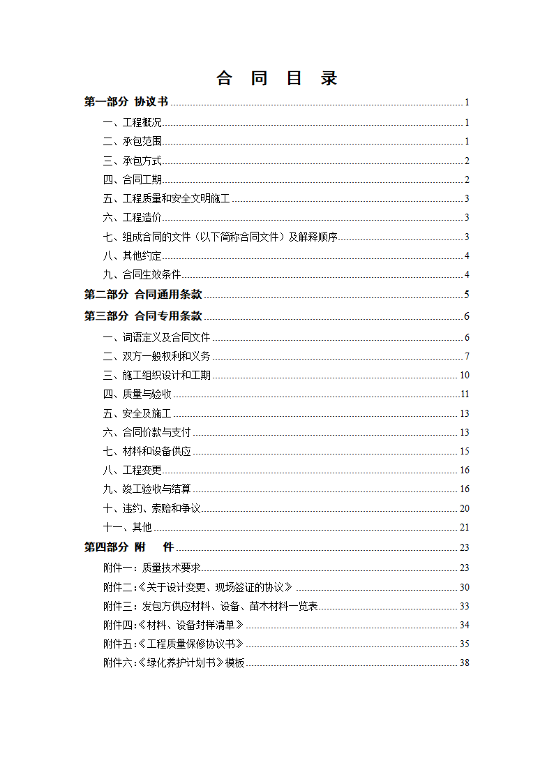 完整版景观绿化工程施工合同示范文本.doc第2页