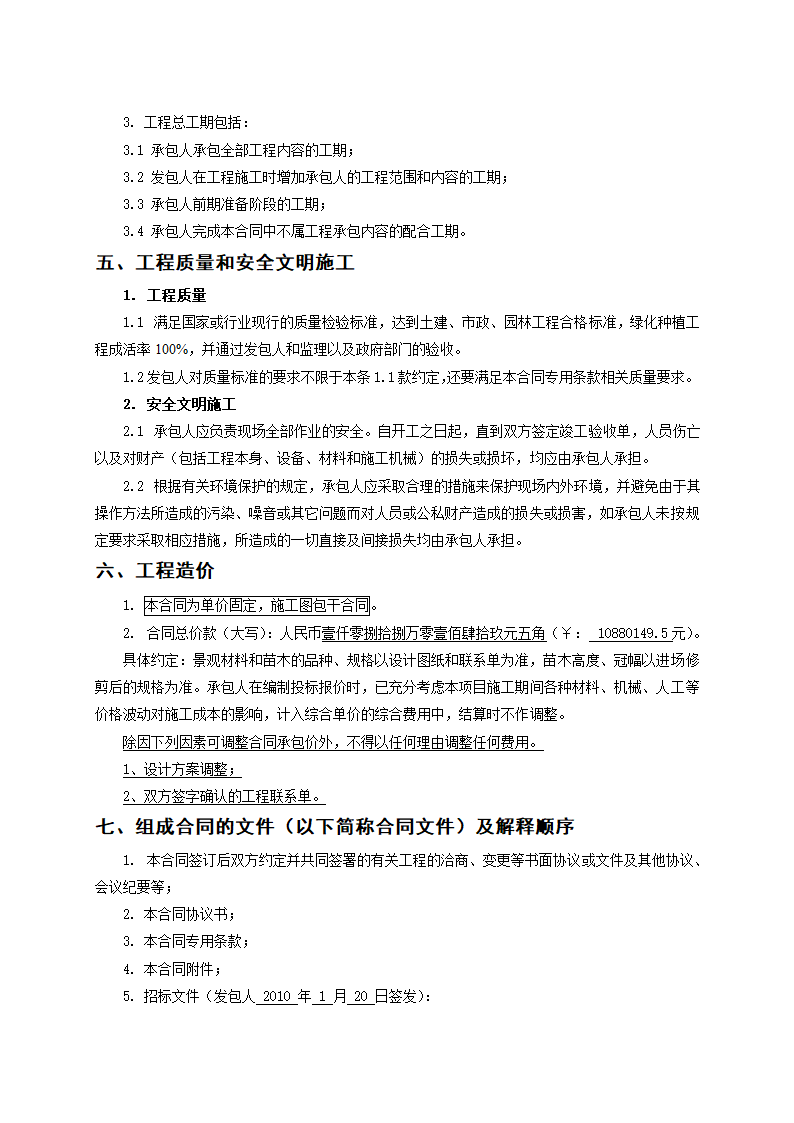 完整版景观绿化工程施工合同示范文本.doc第5页