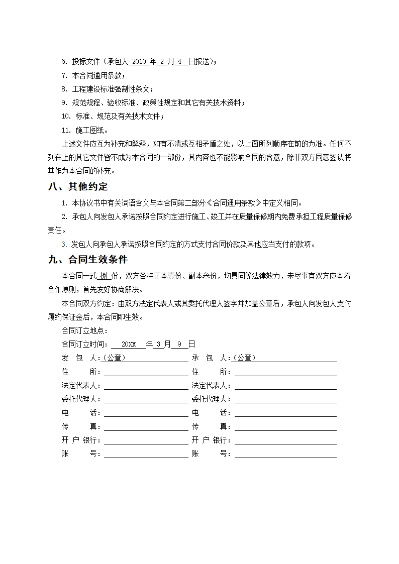 完整版景观绿化工程施工合同示范文本.doc第6页