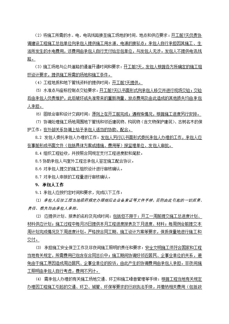 完整版景观绿化工程施工合同示范文本.doc第9页