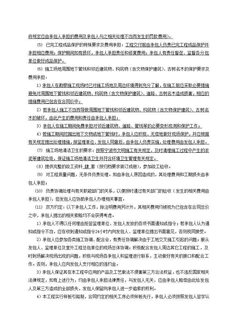 完整版景观绿化工程施工合同示范文本.doc第10页