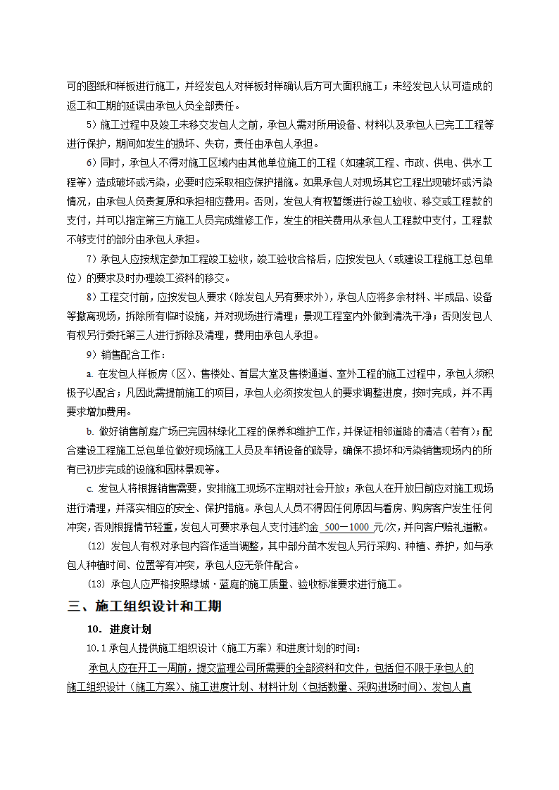 完整版景观绿化工程施工合同示范文本.doc第11页