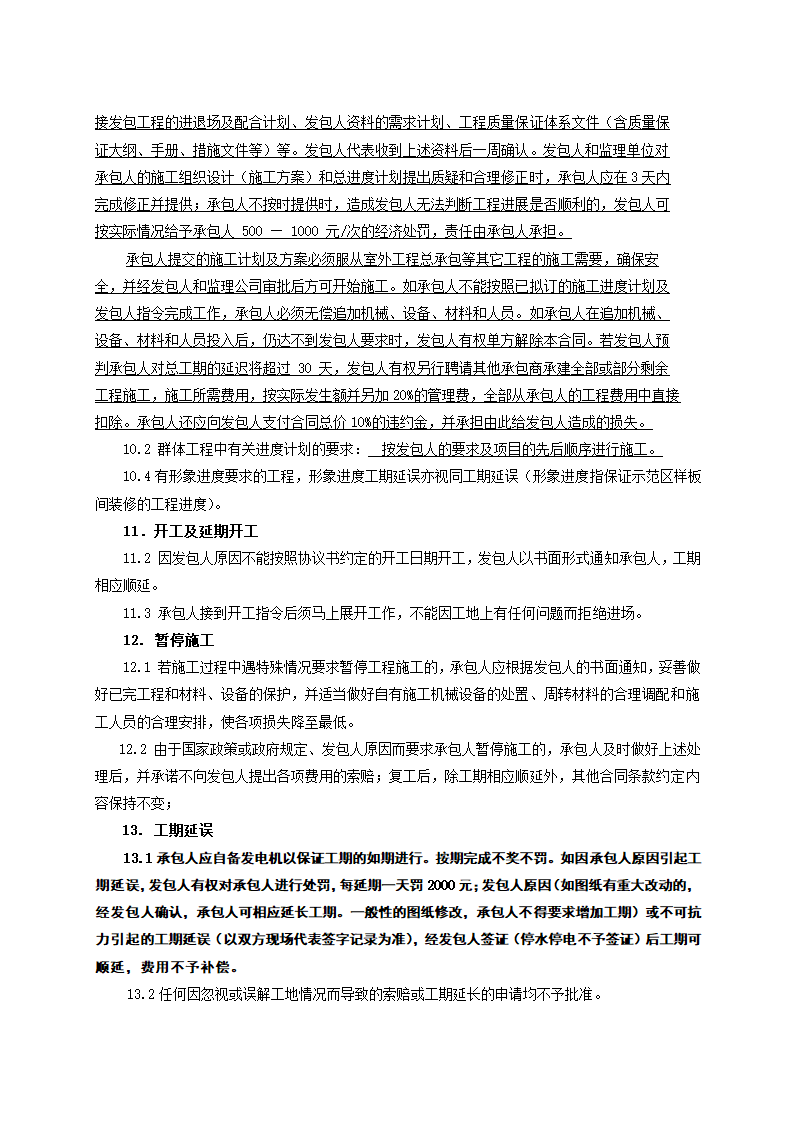 完整版景观绿化工程施工合同示范文本.doc第12页