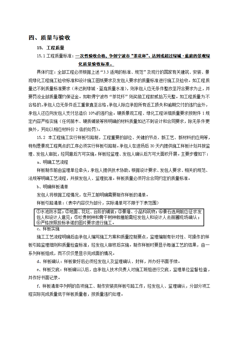 完整版景观绿化工程施工合同示范文本.doc第13页