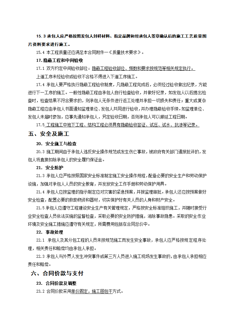 完整版景观绿化工程施工合同示范文本.doc第14页