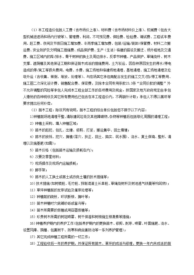 完整版景观绿化工程施工合同示范文本.doc第15页