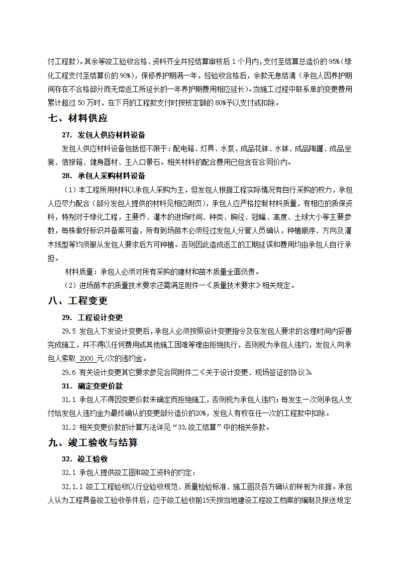 完整版景观绿化工程施工合同示范文本.doc第17页