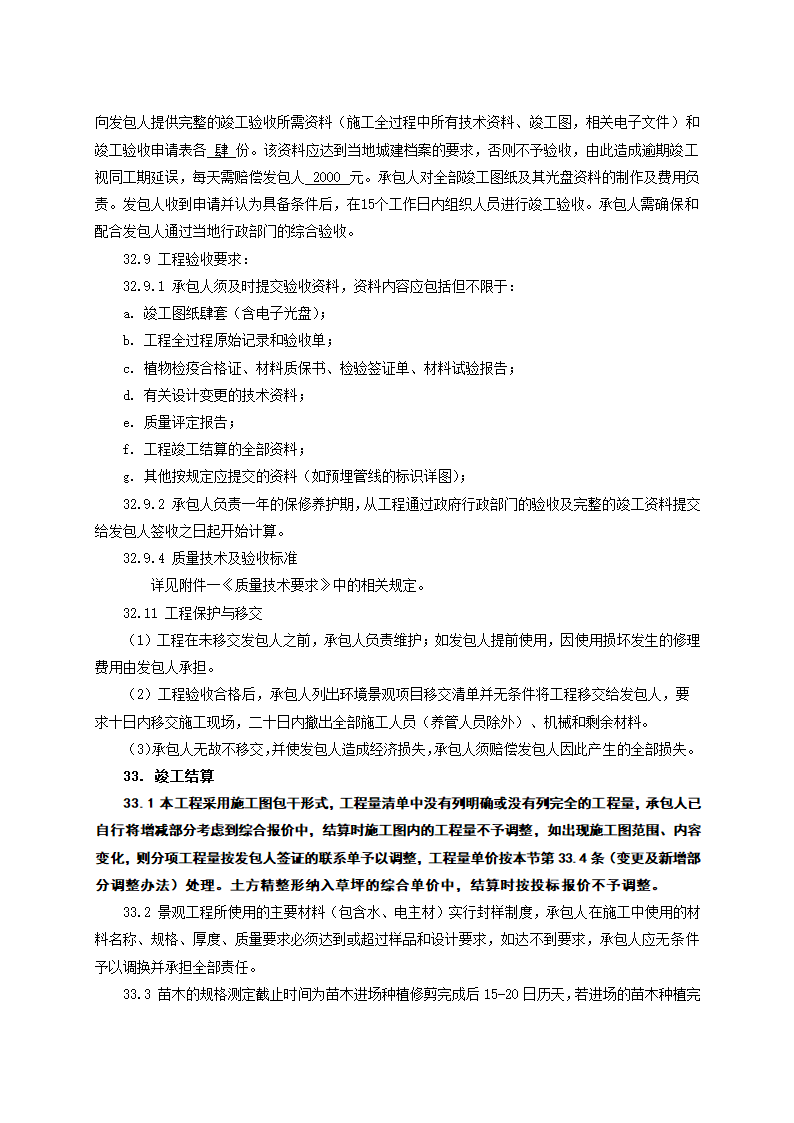 完整版景观绿化工程施工合同示范文本.doc第18页