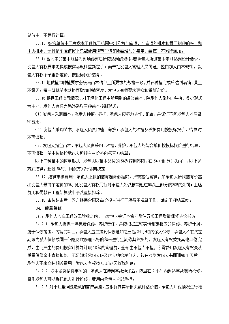 完整版景观绿化工程施工合同示范文本.doc第20页