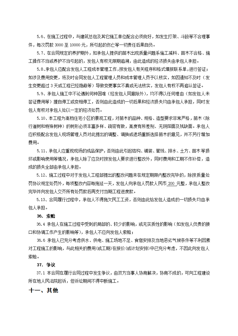 完整版景观绿化工程施工合同示范文本.doc第22页