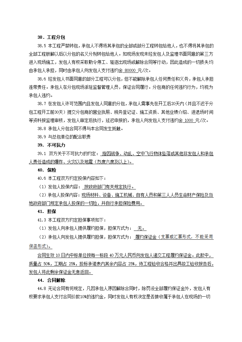 完整版景观绿化工程施工合同示范文本.doc第23页