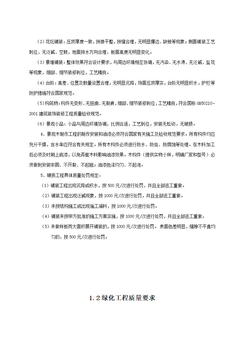 完整版景观绿化工程施工合同示范文本.doc第25页