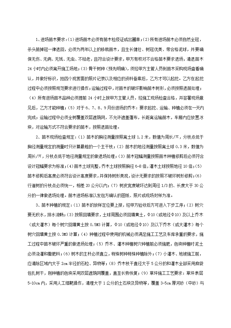 完整版景观绿化工程施工合同示范文本.doc第26页