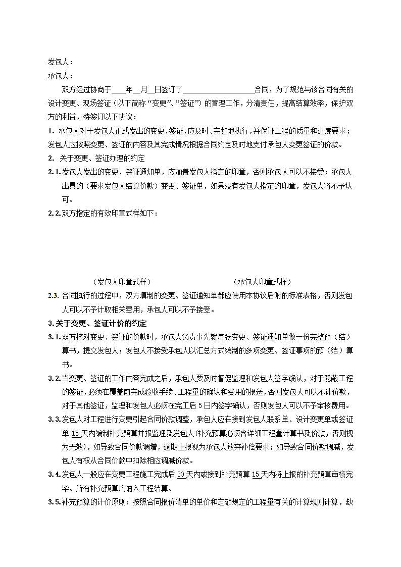 完整版景观绿化工程施工合同示范文本.doc第31页