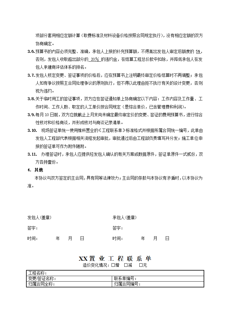 完整版景观绿化工程施工合同示范文本.doc第32页