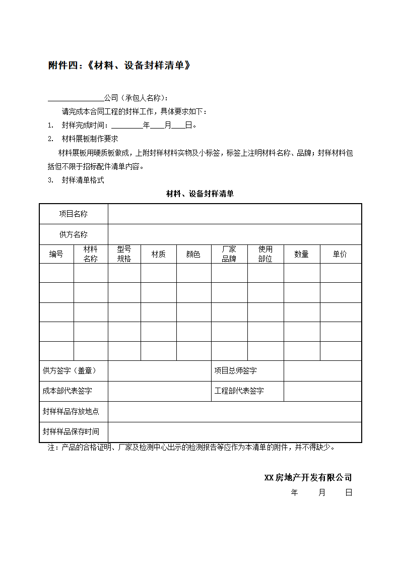 完整版景观绿化工程施工合同示范文本.doc第35页