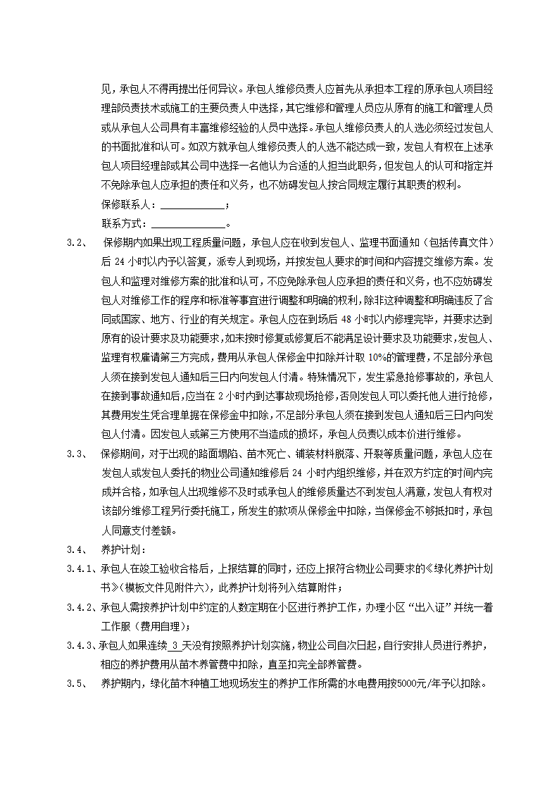 完整版景观绿化工程施工合同示范文本.doc第37页