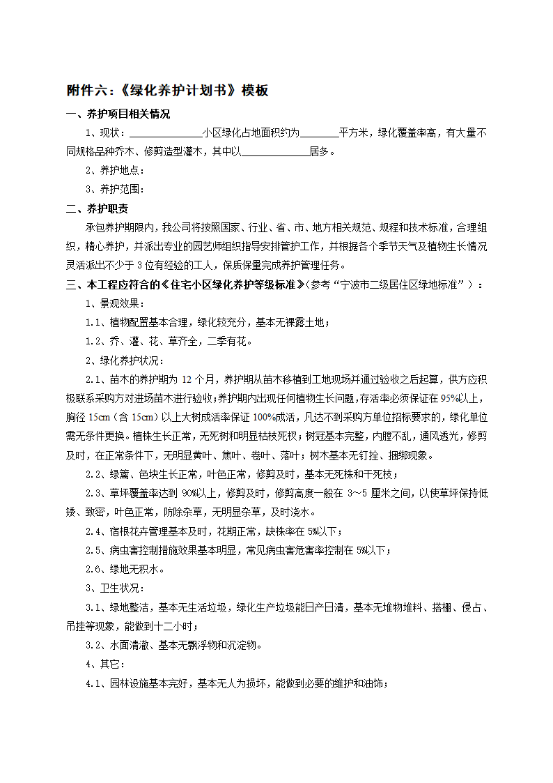 完整版景观绿化工程施工合同示范文本.doc第39页