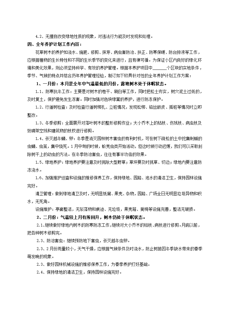 完整版景观绿化工程施工合同示范文本.doc第40页