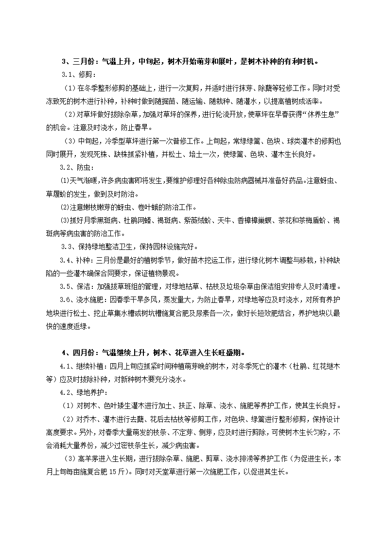 完整版景观绿化工程施工合同示范文本.doc第41页