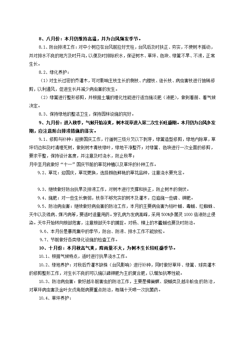 完整版景观绿化工程施工合同示范文本.doc第44页