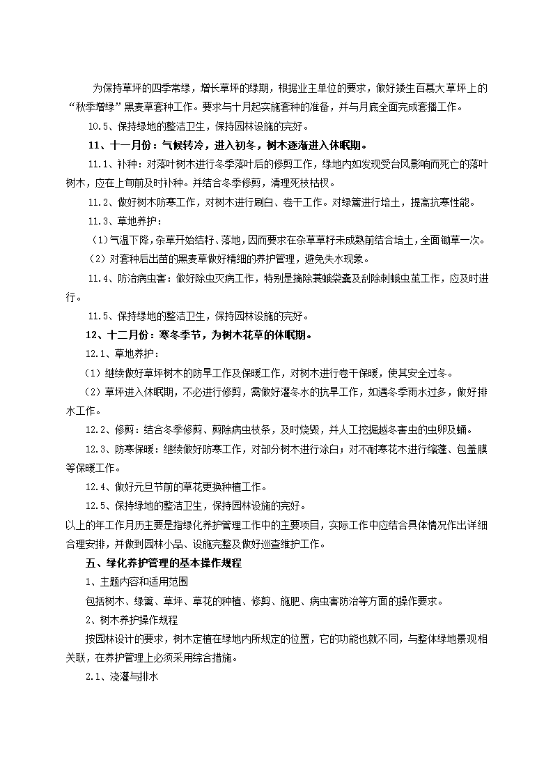 完整版景观绿化工程施工合同示范文本.doc第45页