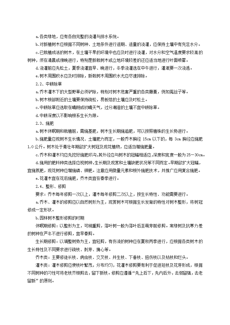 完整版景观绿化工程施工合同示范文本.doc第46页