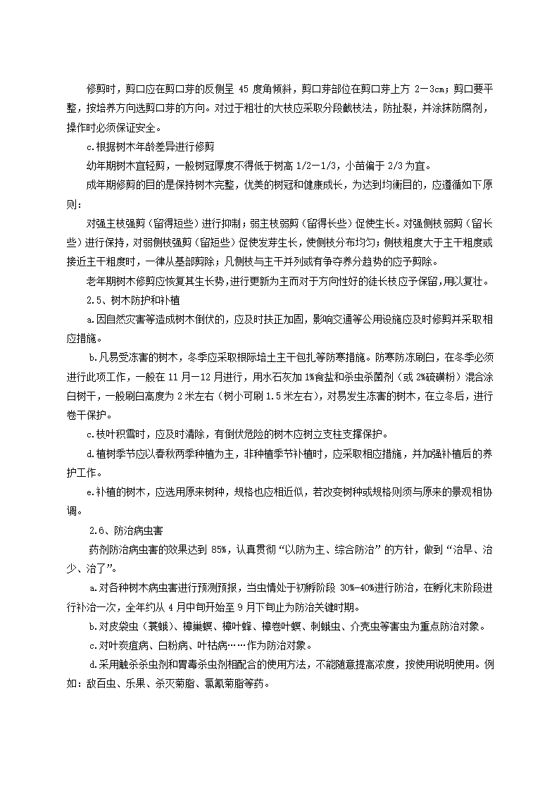 完整版景观绿化工程施工合同示范文本.doc第47页