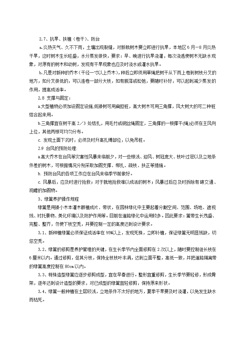 完整版景观绿化工程施工合同示范文本.doc第48页