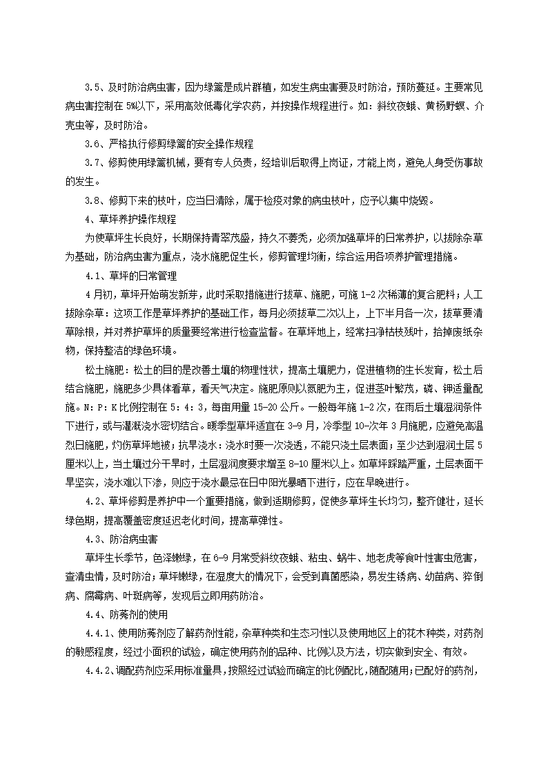 完整版景观绿化工程施工合同示范文本.doc第49页