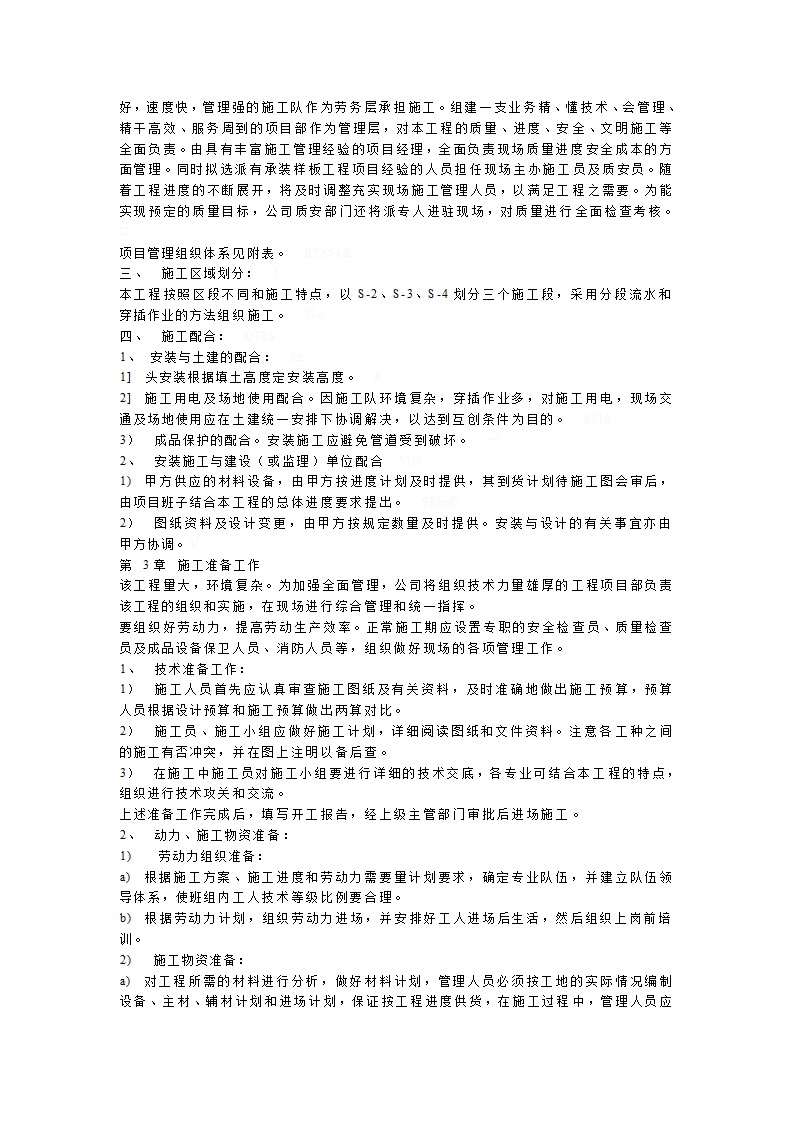 道路绿化喷淋工程详细施工组织设计方案.doc第2页