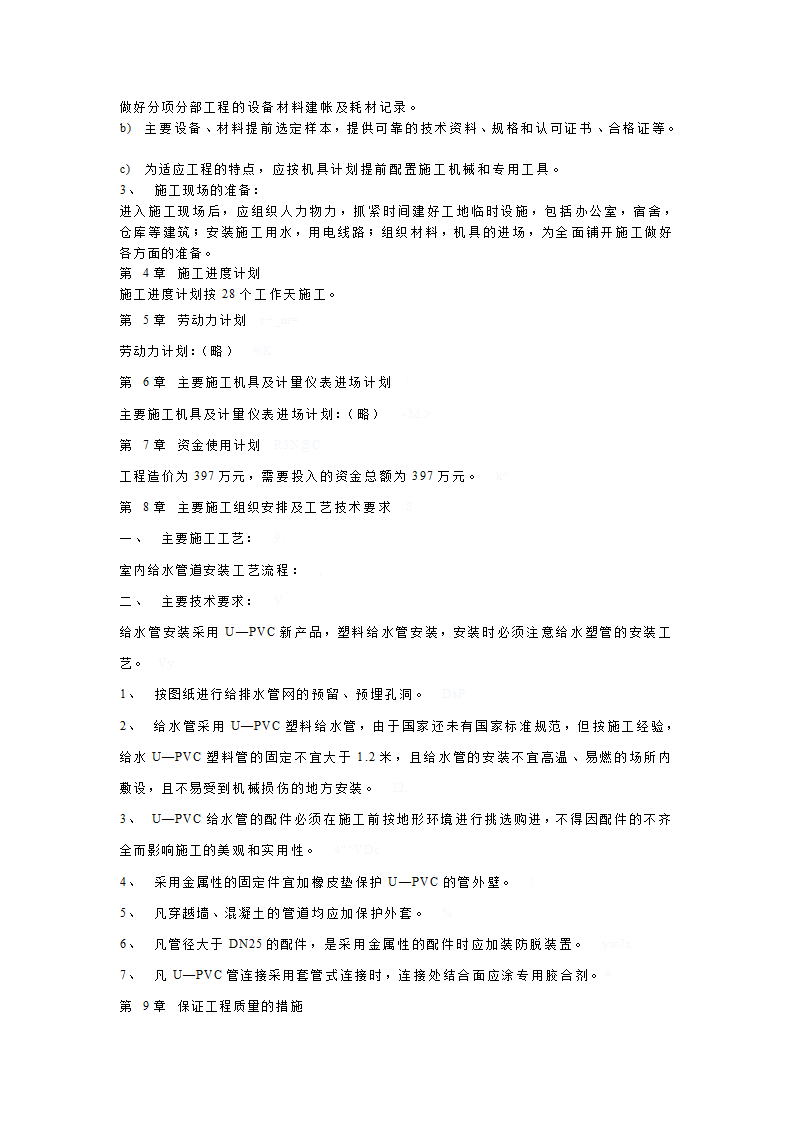 道路绿化喷淋工程详细施工组织设计方案.doc第3页