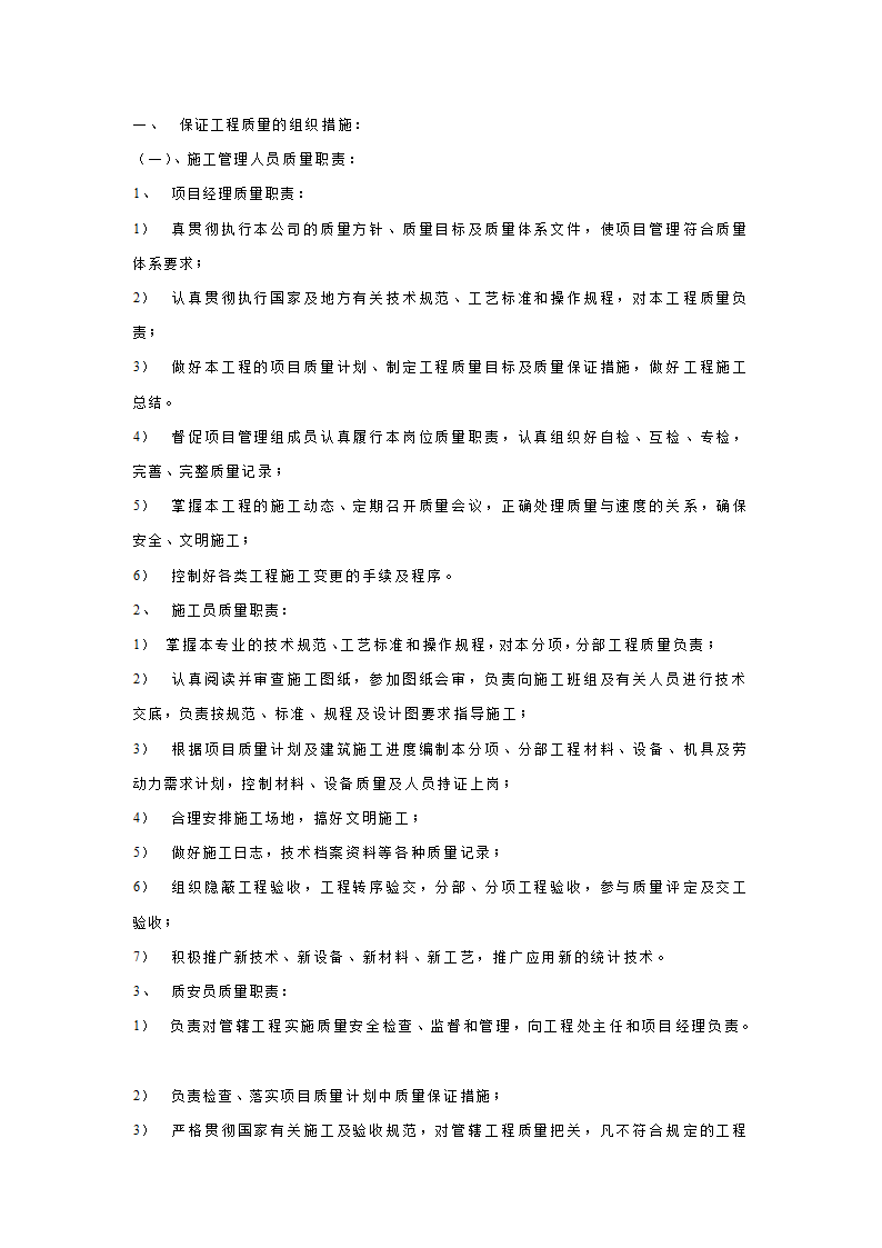 道路绿化喷淋工程详细施工组织设计方案.doc第4页