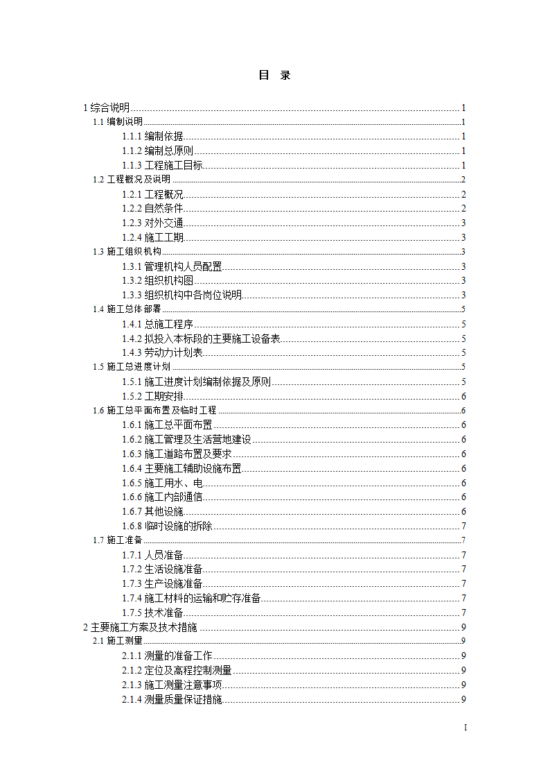 人工湿地景观绿化工程-施工组织设计.docx第2页