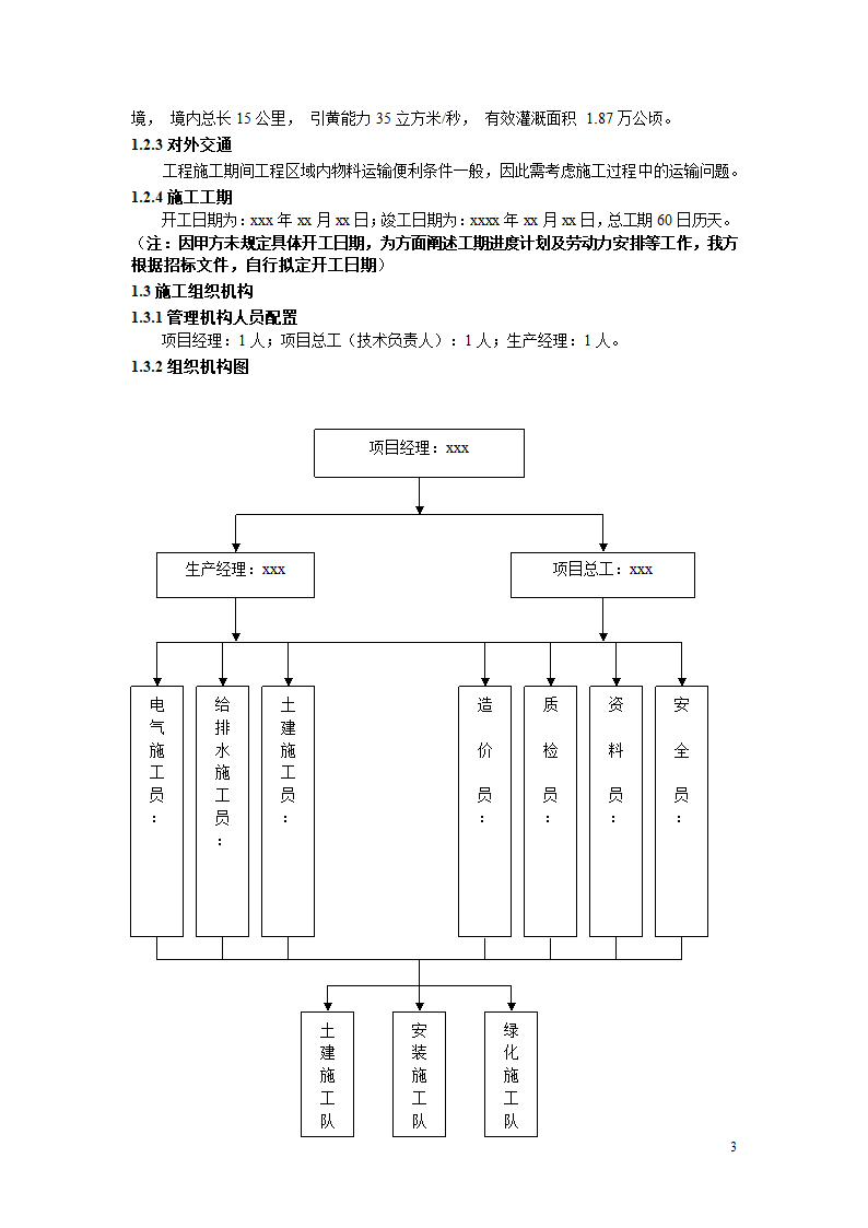 人工湿地景观绿化工程-施工组织设计.docx第7页