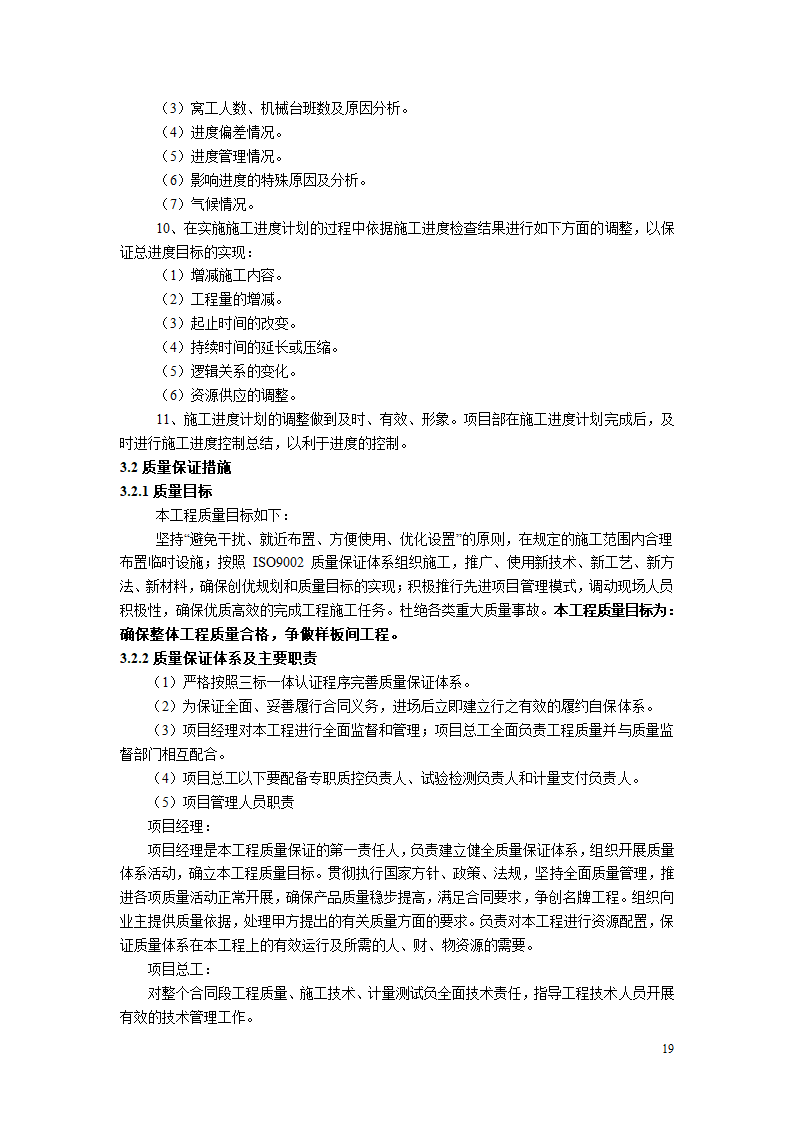 人工湿地景观绿化工程-施工组织设计.docx第23页